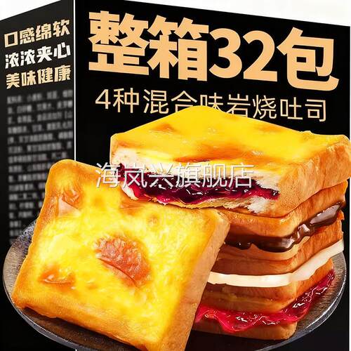 岩烧乳酪吐司夹心面包学生早餐代餐蛋糕健康零食小吃休闲食品夜宵