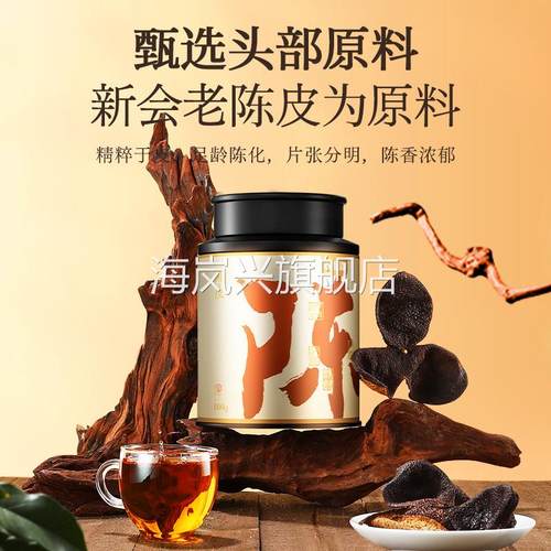 杞里香新会十年陈皮铁盒100g盒装道地老陈年干陈皮茶江门橘子皮