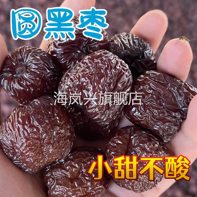 圆乌枣黑枣紫晶枣山西特产级泡酒烟熏枣大圆形狗头枣野子生大枣子