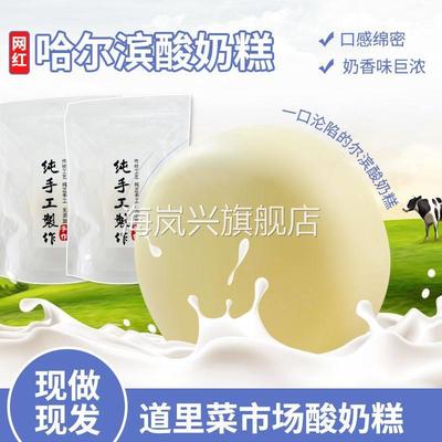 哈尔滨酸奶糕蔓越莓黄桃蓝莓道里菜市场现做现发下午茶传统手工