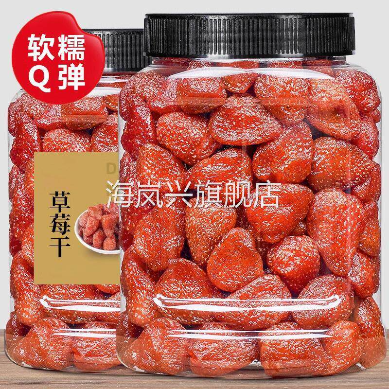 草莓干水果干草莓果干果脯蜜饯500g商用烘焙原料草莓袋装零食