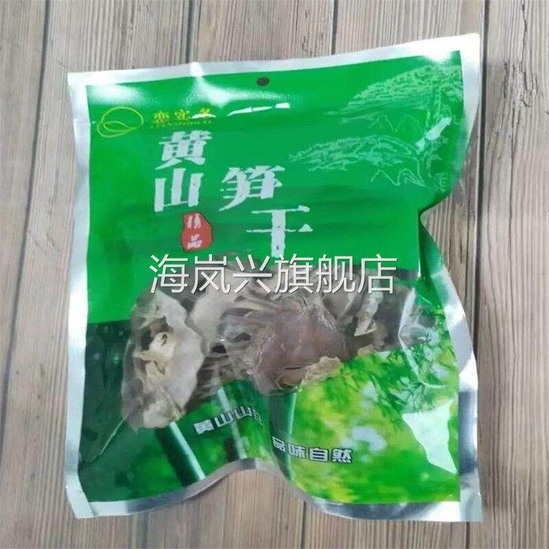 黄山无盐竹笋干干货农家自制散装嫩笋干笋尖干笋干冬笋干500g包邮
