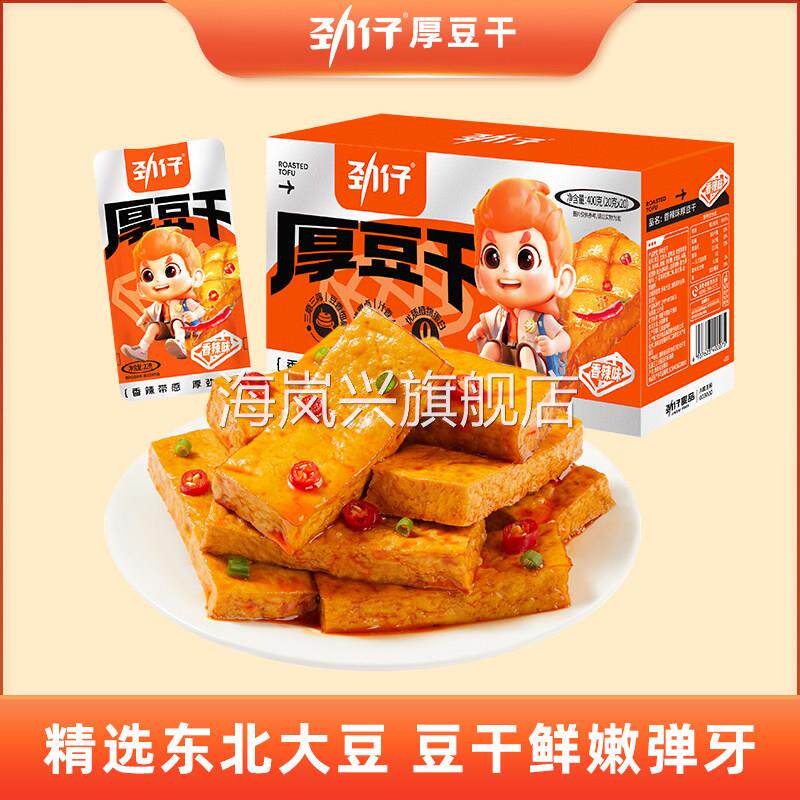 劲仔厚豆干20g*20包休闲麻辣零食辣条湖南特产网红豆干豆腐干