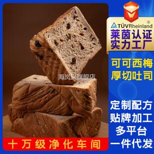 黑巧西梅牛乳厚切吐司全麦巧克力可可脂面包健身早餐代餐饱腹主食