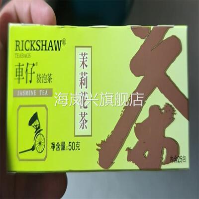 立顿车仔茶包精选经典茉莉花茶茶包下午茶袋泡茶S25包