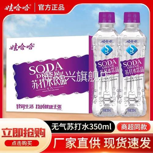 新货娃哈哈无汽苏打水甜味弱碱饮料350ml*24瓶整箱便宜正品