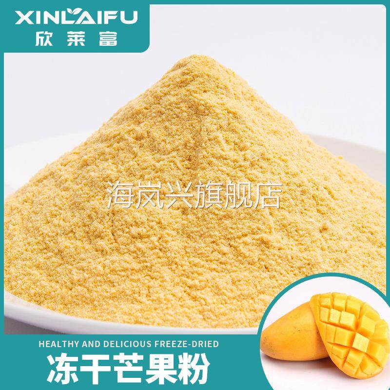 厂家冻干芒果粉冻干水果冻干芒果干麦片添加蛋糕烘焙原料奶茶