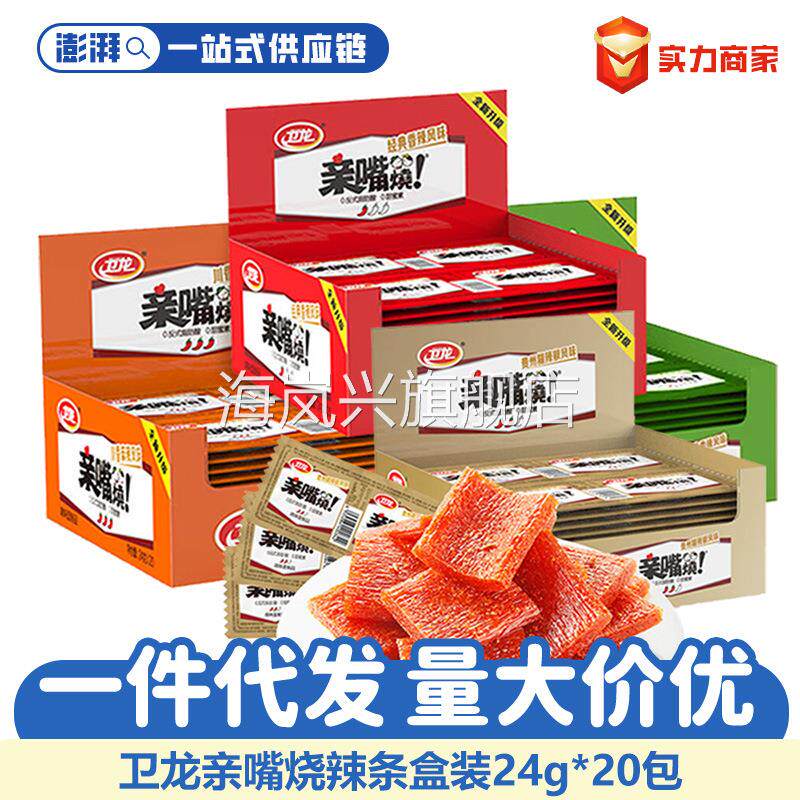 卫龙辣条亲嘴烧辣片盒装麻辣面筋休闲食品小吃小学生网红零食