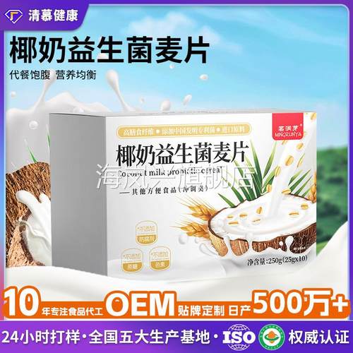 严选茗润芽椰奶益生菌麦片早餐即冲即食健身轻食代餐饱腹零食