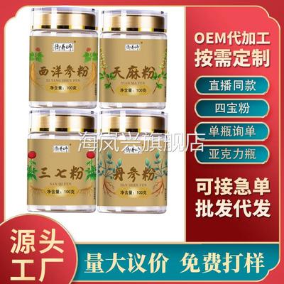四宝粉100克罐装西洋参粉三七粉天麻粉丹参粉源头工厂快