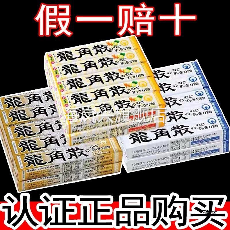 本原装进口龙角散润喉糖条装柠檬味润喉护嗓薄荷糖400g