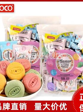OCOCO马卡龙风味夹心饼干多口味喜饼结婚喜糖伴手礼儿童休闲零食