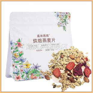 森林西西水果燕麦片230g坚果蔬混合燕麦片每日营养早餐可即食代餐