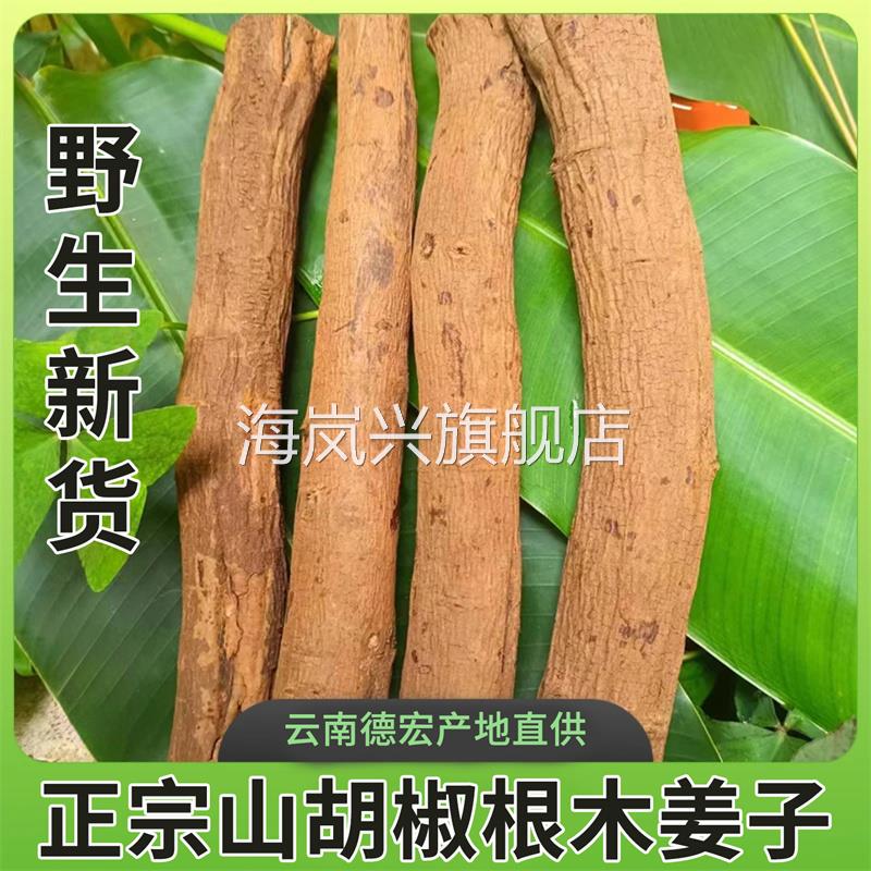 云南野生山胡椒根纯木姜子树根棍子山苍子新鲜干货老根香料调料粉