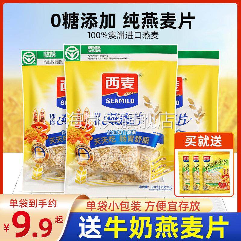 西麦燕麦片无糖精即食纯麦片脂营养早餐冲饮专用低孕妇独立小包装,咖啡/麦片/冲饮,水果/坚果混合麦片,淘宝优惠券,粉丝福利购,淘宝优惠卷