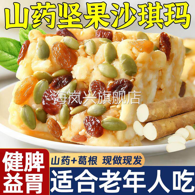 央妈推荐！木糖醇山药坚果沙琪玛办公室糕点早餐无糖沙琪玛旗舰店