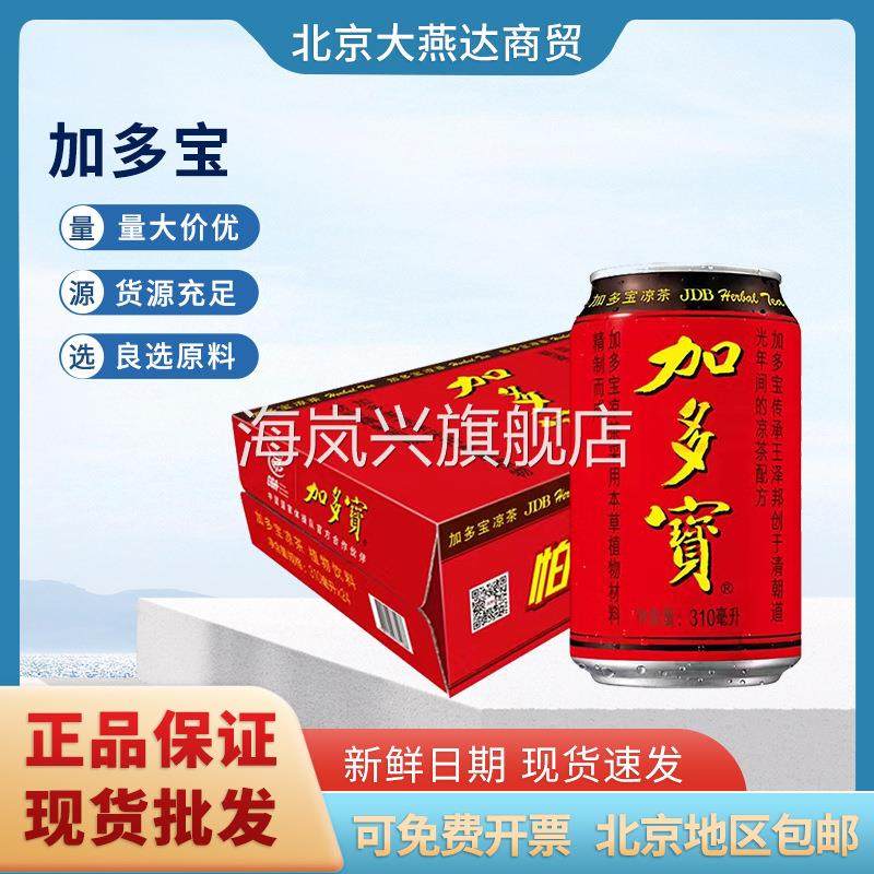 加多宝凉茶饮料310ml*24罐装整箱送礼加多宝凉茶家庭凉茶饮品