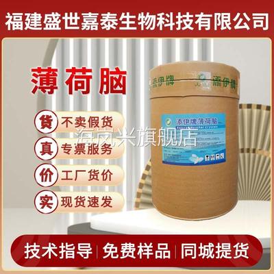 现货供应薄荷脑食品级薄荷冰水溶性薄荷醇清凉剂糖果饮料护肤