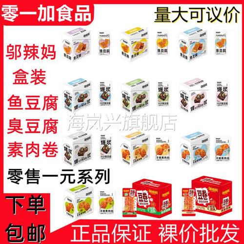 【盒装】邬辣妈鱼豆腐手撕素肉卷长沙臭豆腐豆卷酒鬼豆筋零食