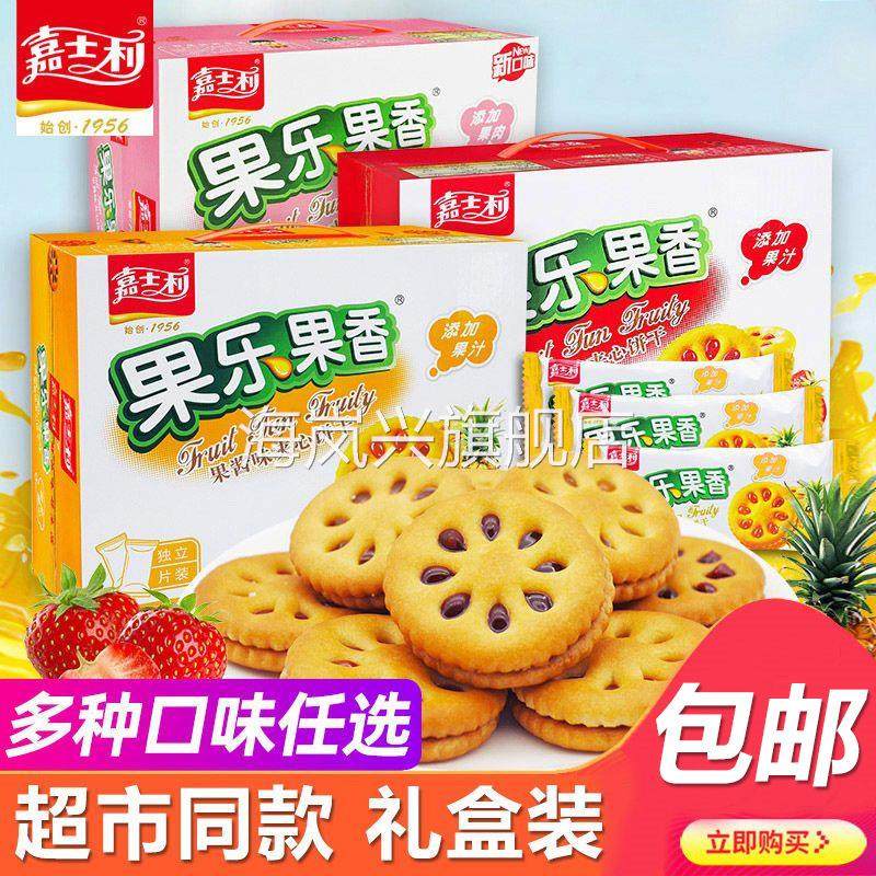 嘉士利680g果乐果香果酱夹心饼干整箱蓝莓味早餐代餐零食散装