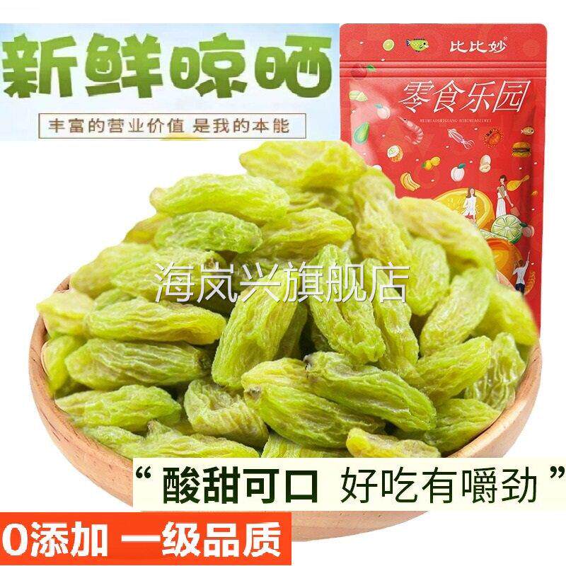新疆特产葡萄干提子绿宝石绿香妃超大级红香妃正宗免洗即食0添加