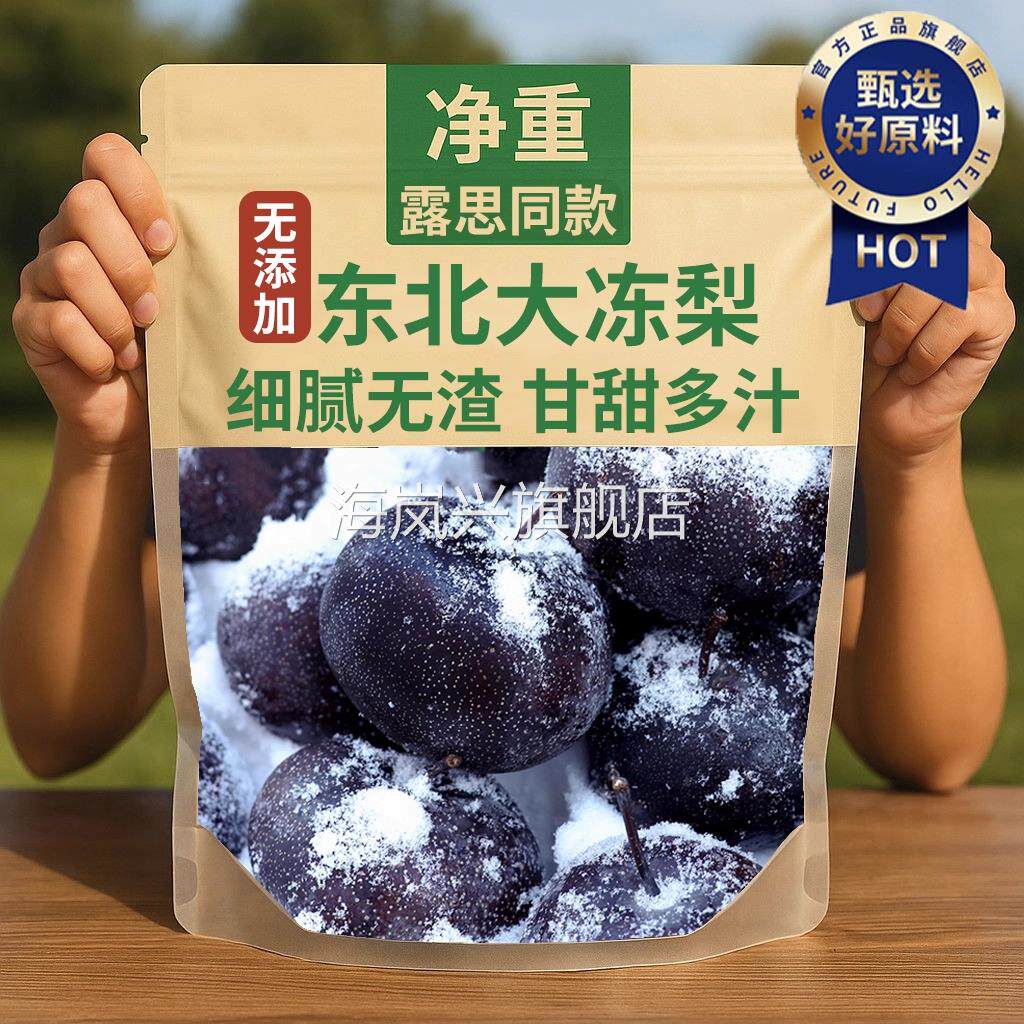 冻梨东北大黑梨黑龙江顺丰包邮哈尔滨特产新梨花盖梨正宗商用爆汁