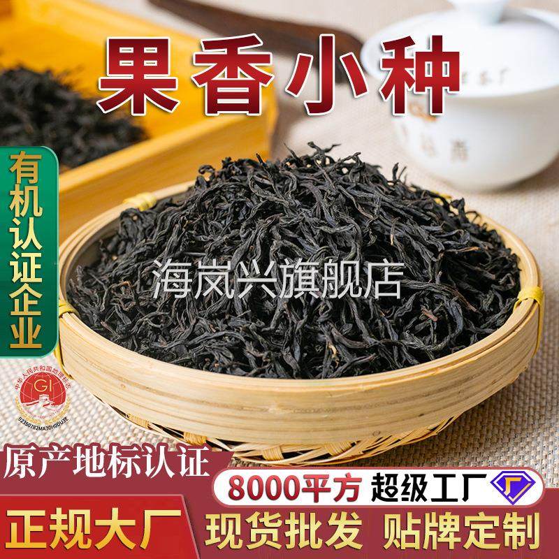 桐木关高山正山小种红茶 头春花果香小种 武夷山茶叶散装500g