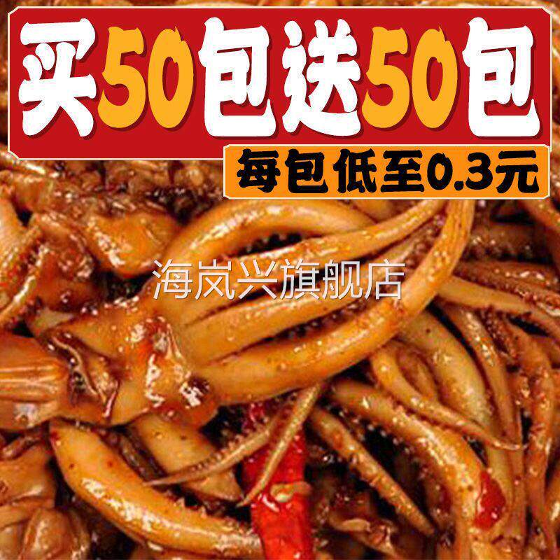【特价100包】香辣鱿鱼丝零食铁板鱿鱼须麻辣小吃5包试吃熟食即食