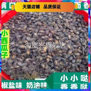 新货蚌埠满口香小西瓜子小儿香打瓜子椒盐奶油味包邮休闲炒货零食