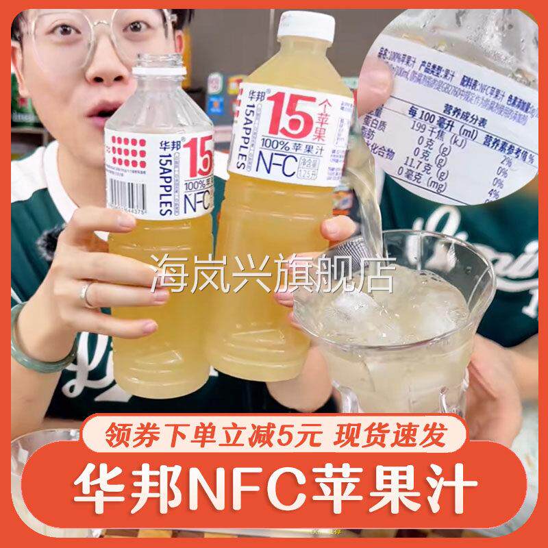 华邦NFC100%苹果汁酸甜解渴0脂肪维C满满饮料家庭大瓶装水果汁旗