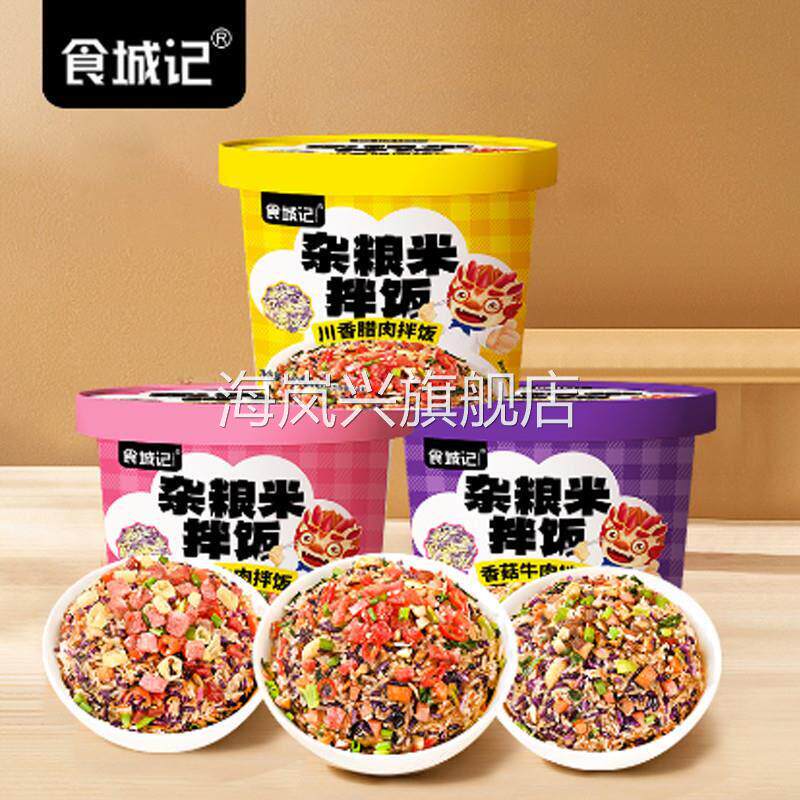 促销杂粮米拌饭速食混合口味方便夜宵方面米饭140
