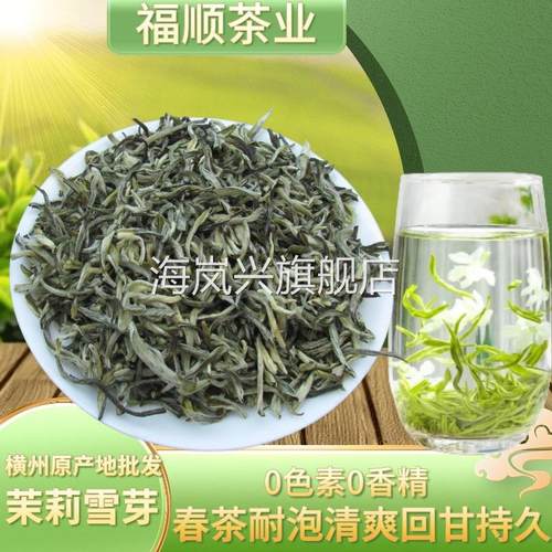 2025年新茶横县茉莉花茶茉莉雪芽浓清香型小金针厂家散装茶叶