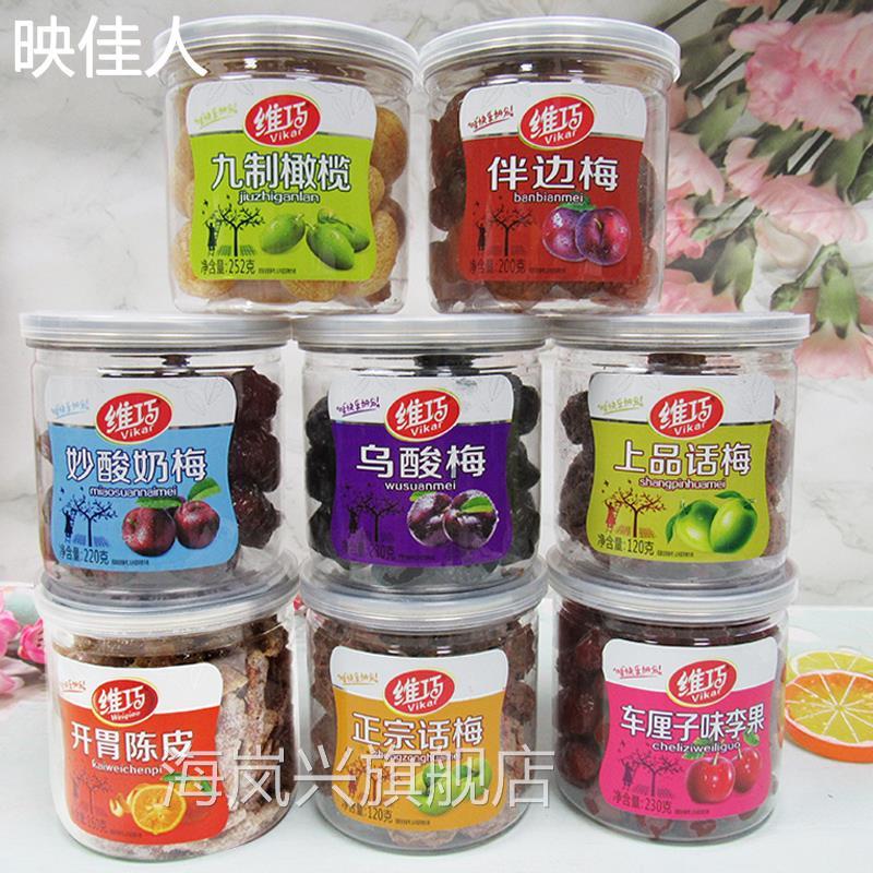 维巧系列孕妇酸甜话梅橄榄半边梅原味咸梅子老式青梅蜜饯果脯罐装