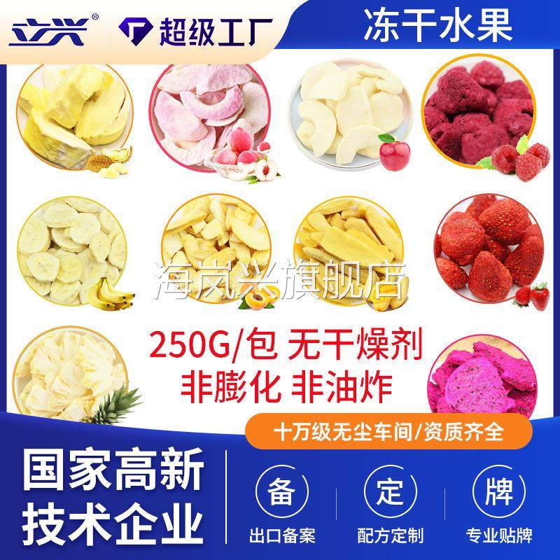 出口食品级立兴冻干草莓片丁粒榴莲块碎蔬菜脆片苹果冻干水果干