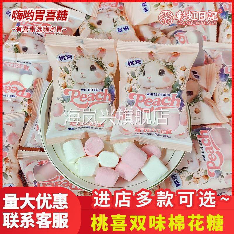 彩虹日记萌动桃喜双味手抓包棉花糖粉色婚礼伴结婚喜糖散装