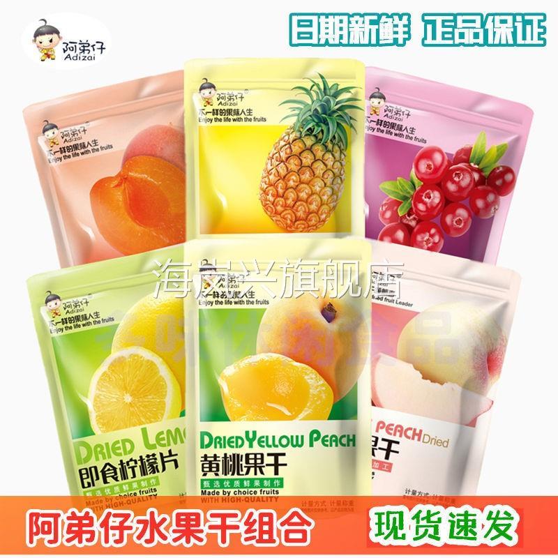 阿弟仔果干凤梨黄桃柠檬红杏蔓越莓水果干蜜饯果脯组合装包装