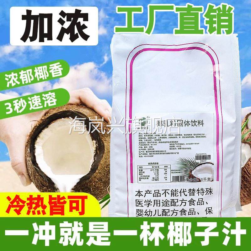 米雪醇香椰乳粉椰乳粉1kg 海南特产速溶椰汁椰奶椰浆奶茶原料