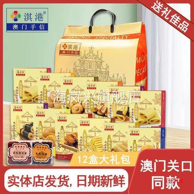 淇港澳门产手信广东珠海广州深圳老年人零食糕点小吃年货节送礼
