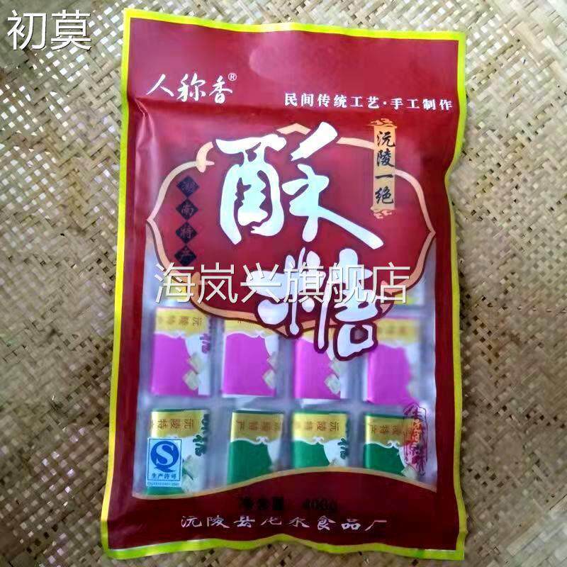 沅陵酥糖传统老牌糕点老式手工湖南湘西怀化特产零食龙须酥芝麻片