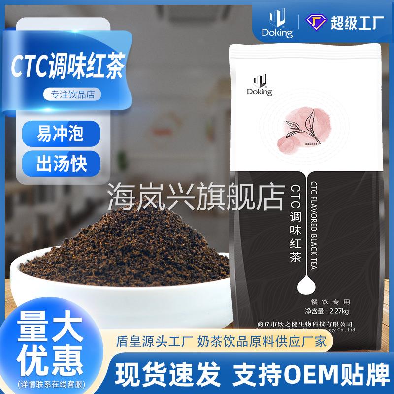 盾皇CTC锡兰调味红茶奶茶红茶2.27kg阿萨姆红茶港式奶茶原料