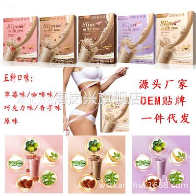 Slim milky tea出口外贸奶茶weight loss reduce belly milkshake