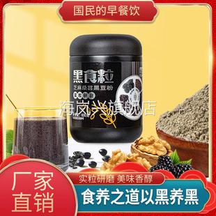 厂家黒食粒五黑豆奶粉中老年代餐食品早餐冲饮副食