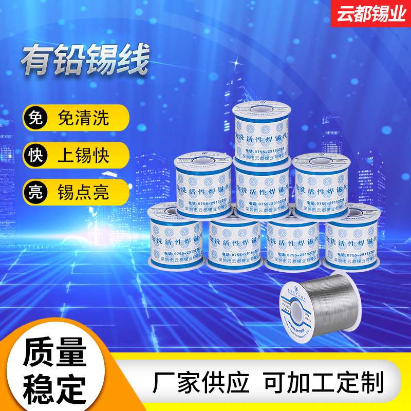 直供焊锡线 Sn63Pb37 0.6mm-3.0mm 易上锡焊点光亮圆润  63焊锡线