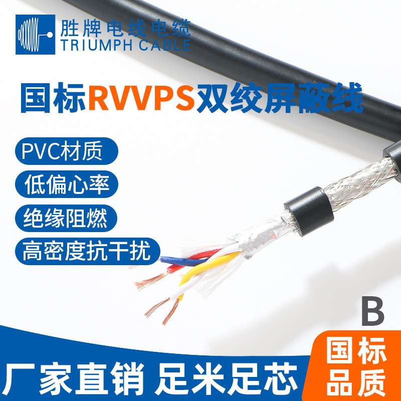 RVVSP双绞屏蔽线电缆468162030芯0.2.3.5平方编码器线