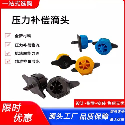滴灌压力补偿式滴头2/4/8/10/16L