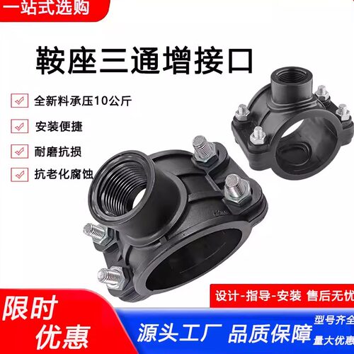 pepvc管鞍座三通灌溉鞍座三通