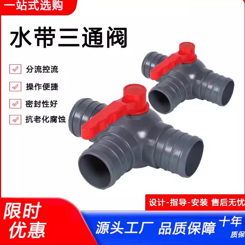 农用水带三通阀门灌溉阀门配件图片