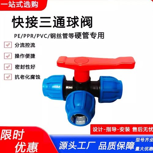 pe管快接三通阀防漏耐用快装