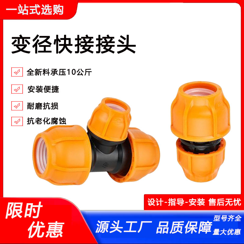 铂莱斯特PE管异径三通直接快速接头配件水管件耐高温异径变径三通