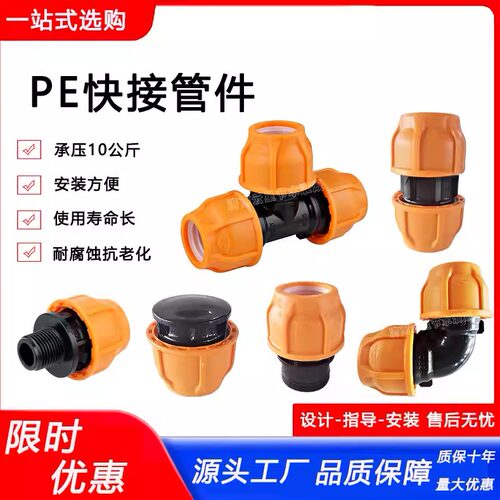 PE管快接直接弯头堵头内外丝接头